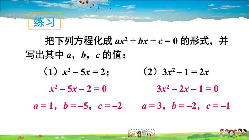 沪科版数学八年级下册 17.2 一元二次方程的解法-第3课时 公式法【教学课件】08