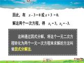 沪科版数学八年级下册 17.2 一元二次方程的解法-第4课时 因式分解法【教学课件】