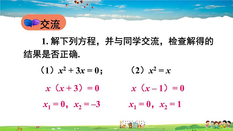 沪科版数学八年级下册 17.2 一元二次方程的解法-第4课时 因式分解法【教学课件】06