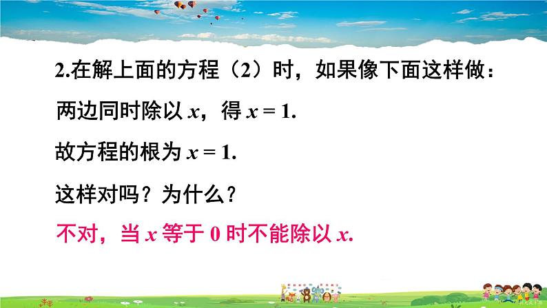 沪科版数学八年级下册 17.2 一元二次方程的解法-第4课时 因式分解法【教学课件】07