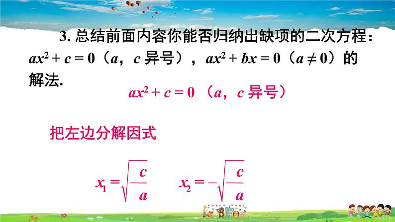 沪科版数学八年级下册 17.2 一元二次方程的解法-第4课时 因式分解法【教学课件】08