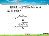滬科版數(shù)學(xué)八年級下冊 17.4 一元二次方程的根與系數(shù)的關(guān)系【教學(xué)課件】