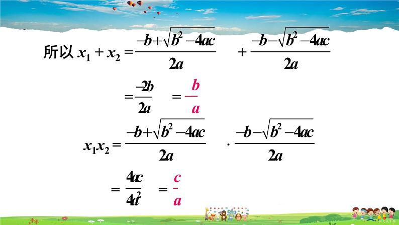 沪科版数学八年级下册 17.4 一元二次方程的根与系数的关系【教学课件】06