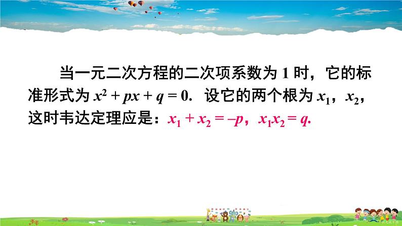 沪科版数学八年级下册 17.4 一元二次方程的根与系数的关系【教学课件】08