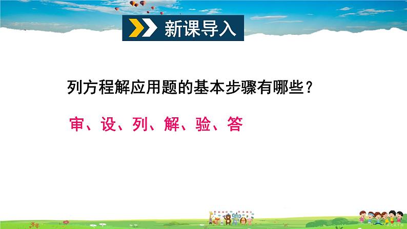 沪科版数学八年级下册 17.5 一元二次方程的应用-第1课时 平均变化率与利润问题【教学课件】02