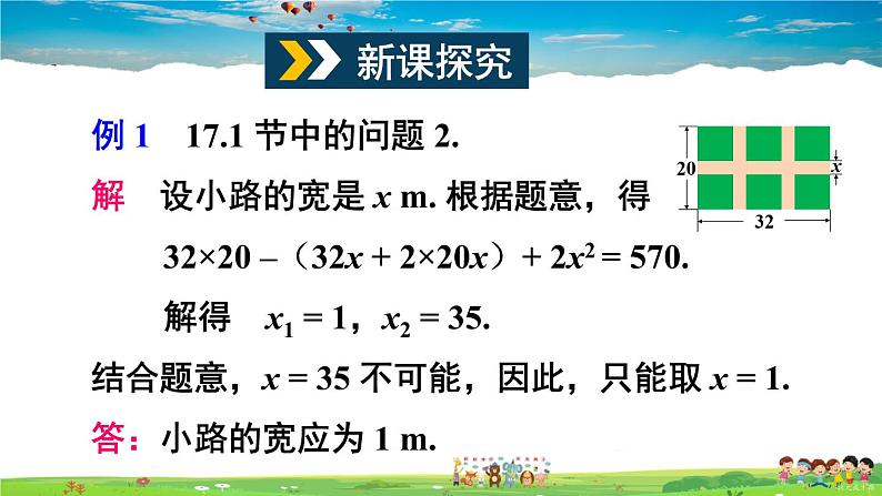 沪科版数学八年级下册 17.5 一元二次方程的应用-第1课时 平均变化率与利润问题【教学课件】03