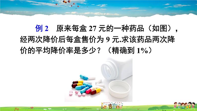 沪科版数学八年级下册 17.5 一元二次方程的应用-第1课时 平均变化率与利润问题【教学课件】04