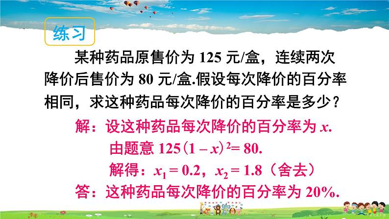 沪科版数学八年级下册 17.5 一元二次方程的应用-第1课时 平均变化率与利润问题【教学课件】06