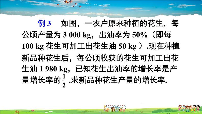 沪科版数学八年级下册 17.5 一元二次方程的应用-第1课时 平均变化率与利润问题【教学课件】07