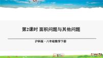 数学八年级下册第17章  一元二次方程17.5 一元二次方程的应用教学课件ppt