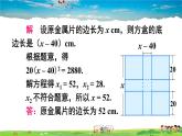 沪科版数学八年级下册 17.5 一元二次方程的应用-第2课时 面积问题与其他问题【教学课件】