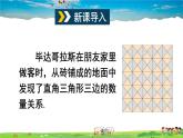 沪科版数学八年级下册 18.1 勾股定理-第1课时 勾股定理【教学课件】