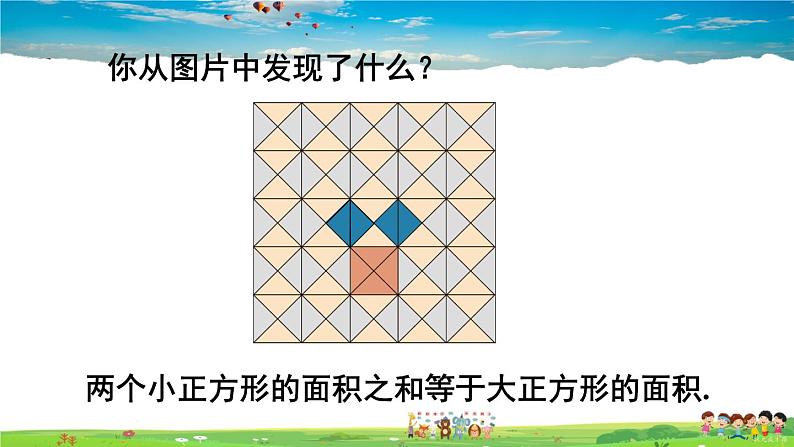 沪科版数学八年级下册 18.1 勾股定理-第1课时 勾股定理【教学课件】03