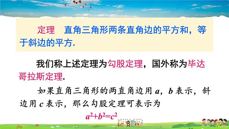 沪科版数学八年级下册 18.1 勾股定理-第1课时 勾股定理【教学课件】07