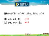 沪科版数学八年级下册 18.1 勾股定理-第2课时 勾股定理的应用【教学课件】