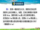 沪科版数学八年级下册 18.1 勾股定理-第2课时 勾股定理的应用【教学课件】