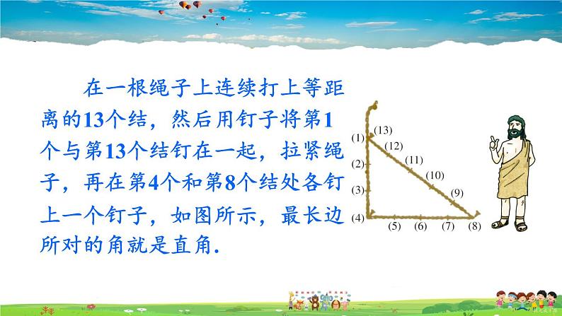 沪科版数学八年级下册 18.2 勾股定理的逆定理-第1课时 勾股定理的逆定理【教学课件】04