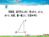 沪科版数学八年级下册 18.2 勾股定理的逆定理-第1课时 勾股定理的逆定理【教学课件】