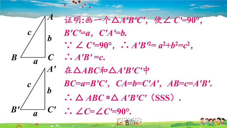 沪科版数学八年级下册 18.2 勾股定理的逆定理-第1课时 勾股定理的逆定理【教学课件】08