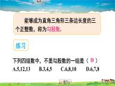 沪科版数学八年级下册 18.2 勾股定理的逆定理-第2课时 勾股定理的逆定理的应用【教学课件】