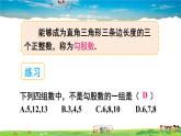 沪科版数学八年级下册 18.2 勾股定理的逆定理-第2课时 勾股定理的逆定理的应用【教学课件】