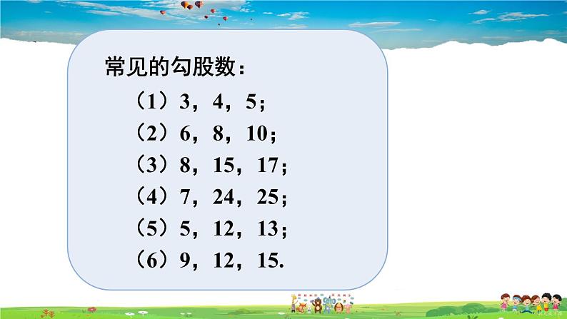 沪科版数学八年级下册 18.2 勾股定理的逆定理-第2课时 勾股定理的逆定理的应用【教学课件】第7页