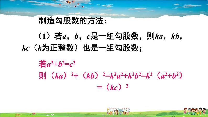 沪科版数学八年级下册 18.2 勾股定理的逆定理-第2课时 勾股定理的逆定理的应用【教学课件】第8页