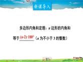 滬科版數(shù)學(xué)八年級下冊  19.1 多邊形內(nèi)角和  第2課時 正多邊形及四邊形的不穩(wěn)定性【教學(xué)課件】