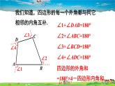 沪科版数学八年级下册  19.1 多边形内角和  第2课时 正多边形及四边形的不稳定性【教学课件】