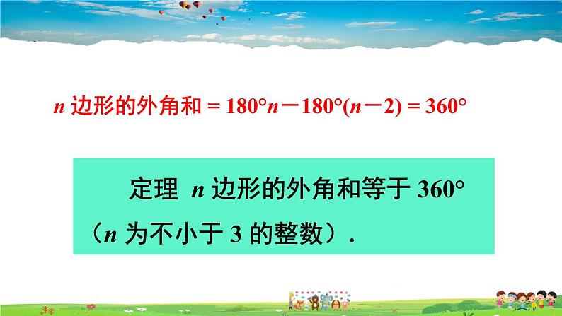 沪科版数学八年级下册  19.1 多边形内角和  第2课时 正多边形及四边形的不稳定性【教学课件】05