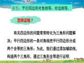 沪科版数学八年级下册 19.2 平行四边形-第1课时 平行四边形边、角的性质【教学课件】