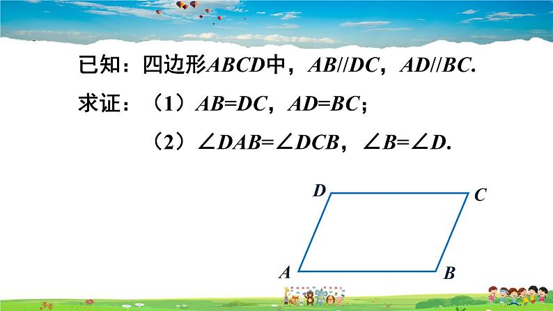 沪科版数学八年级下册 19.2 平行四边形-第1课时 平行四边形边、角的性质【教学课件】06