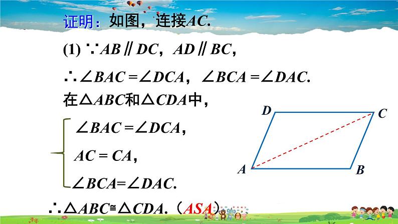 沪科版数学八年级下册 19.2 平行四边形-第1课时 平行四边形边、角的性质【教学课件】07