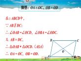 沪科版数学八年级下册 19.2 平行四边形-第2课时 平行四边形对角线的性质【教学课件】