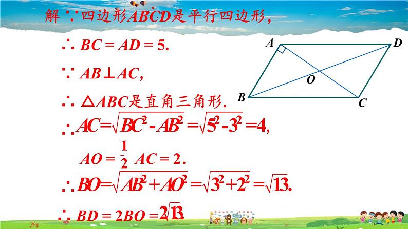 沪科版数学八年级下册 19.2 平行四边形-第2课时 平行四边形对角线的性质【教学课件】07