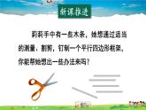 沪科版数学八年级下册 19.2 平行四边形-第3课时 平行四边形的判定【教学课件】