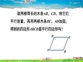 沪科版数学八年级下册 19.2 平行四边形-第3课时 平行四边形的判定【教学课件】