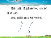 沪科版数学八年级下册 19.2 平行四边形-第3课时 平行四边形的判定【教学课件】
