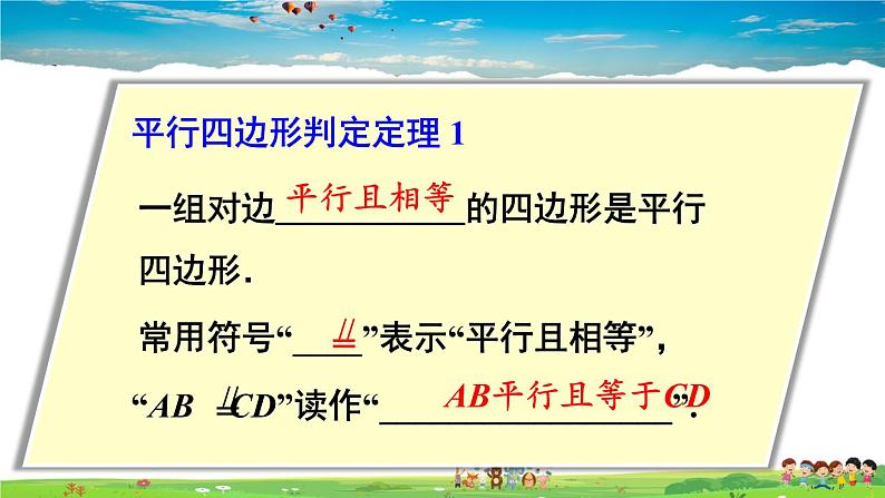 沪科版数学八年级下册 19.2 平行四边形-第3课时 平行四边形的判定【教学课件】第7页