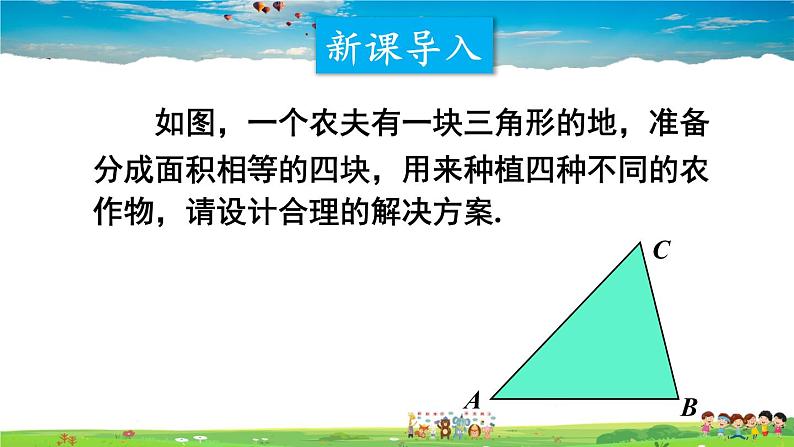 沪科版数学八年级下册 19.2 平行四边形-第4课时 三角形的中位线【教学课件】02