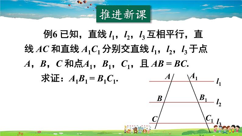 沪科版数学八年级下册 19.2 平行四边形-第4课时 三角形的中位线【教学课件】第3页