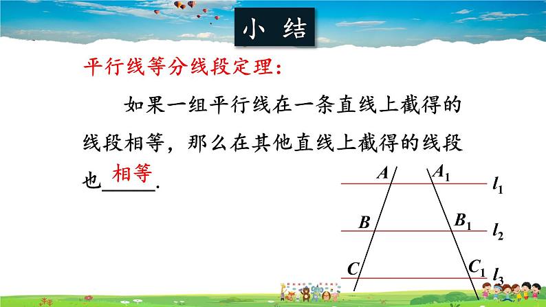 沪科版数学八年级下册 19.2 平行四边形-第4课时 三角形的中位线【教学课件】第5页