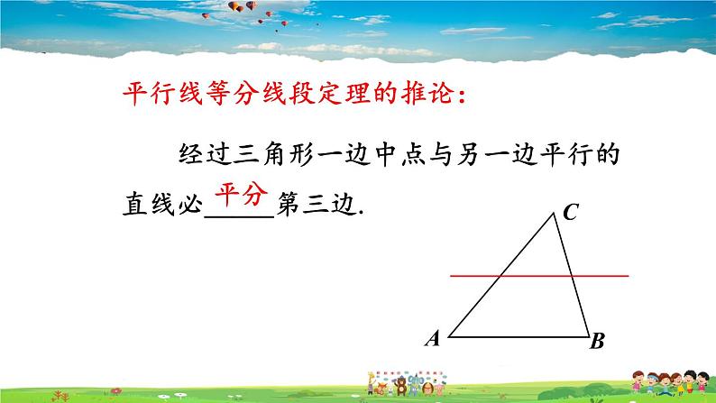 沪科版数学八年级下册 19.2 平行四边形-第4课时 三角形的中位线【教学课件】06