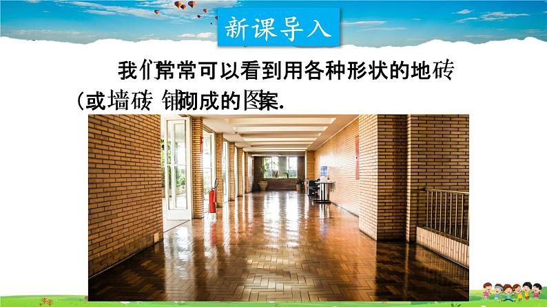 沪科版数学八年级下册 19.4 综合与实践 多边形的镶嵌【教学课件】02