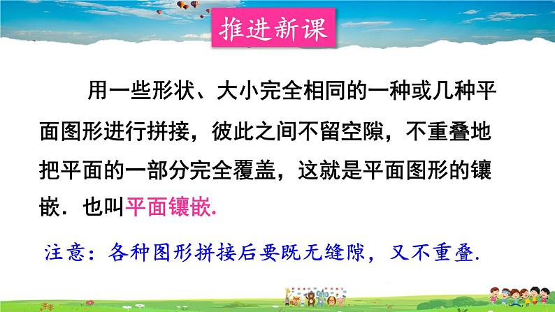 沪科版数学八年级下册 19.4 综合与实践 多边形的镶嵌【教学课件】05