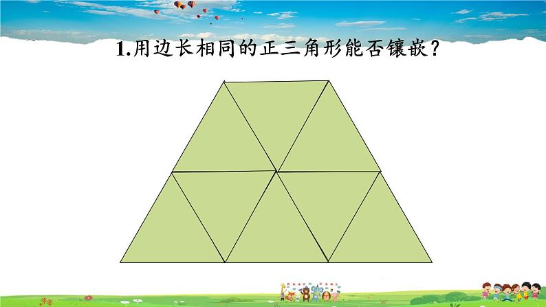 沪科版数学八年级下册 19.4 综合与实践 多边形的镶嵌【教学课件】07