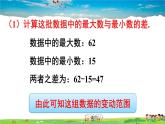 沪科版数学八年级下册 20.1 数据的频数分布【教学课件】