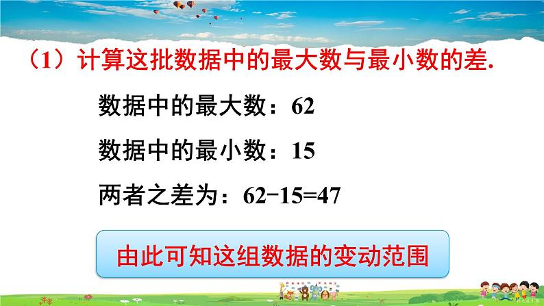 沪科版数学八年级下册 20.1 数据的频数分布【教学课件】05