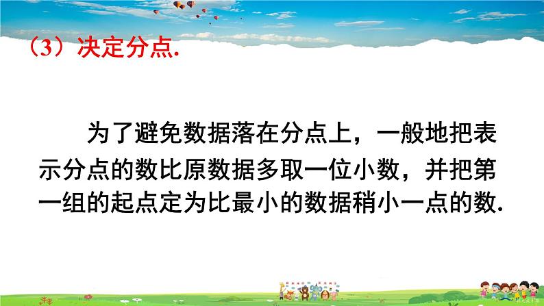 沪科版数学八年级下册 20.1 数据的频数分布【教学课件】07