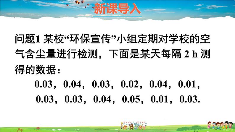 沪科版数学八年级下册 20.2 数据的集中趋势与离散程度-1.数据的集中趋势-第1课时 平均数【教学课件】02